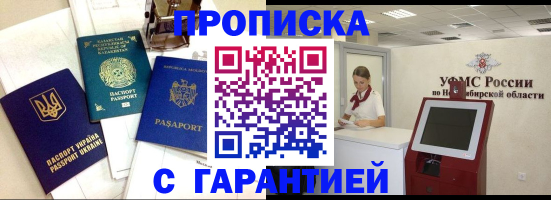 прописка штамп в Красноуфимске