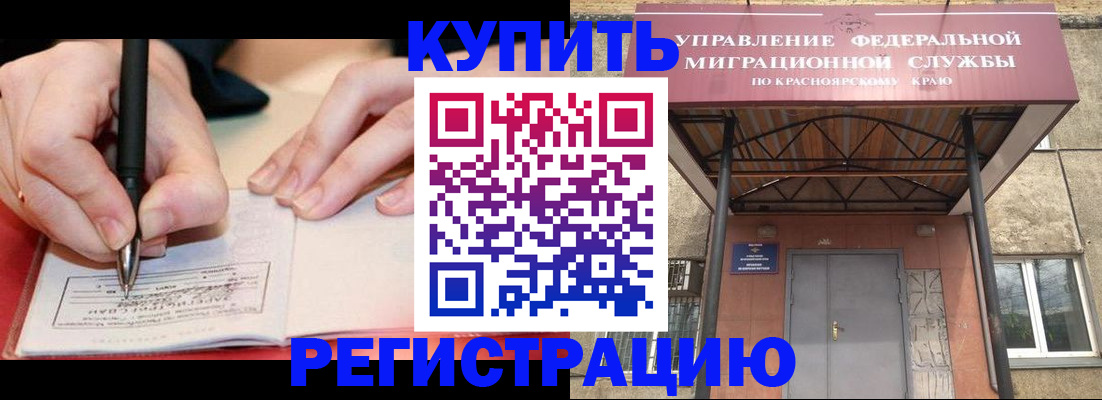 прописка для работы в Красноуфимске