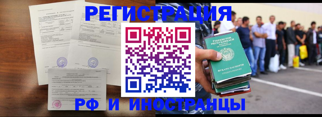 прописка иностранных граждан в Красноуфимске